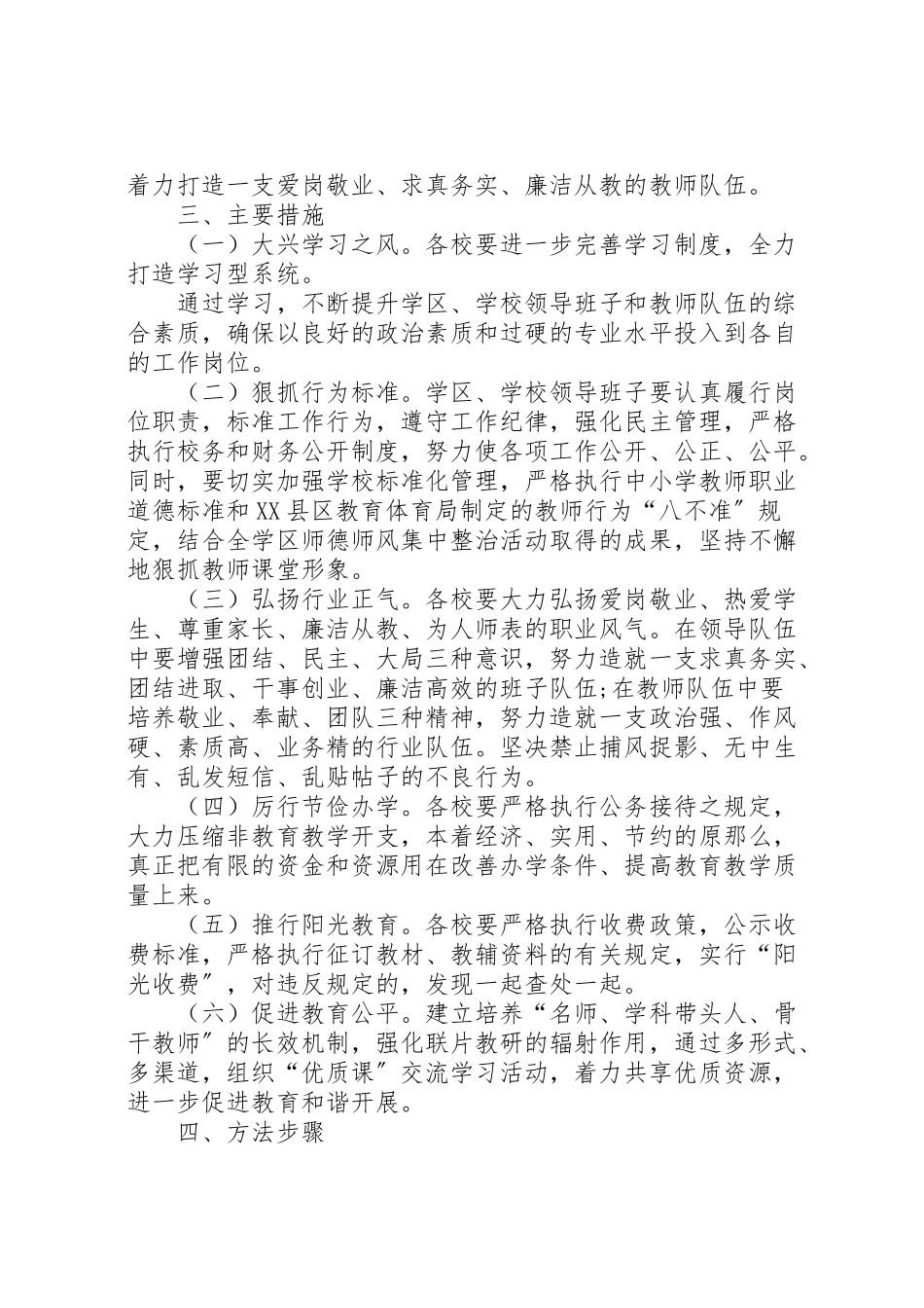 2023年关于开展抓作风树形象主题实践活动实施方案 .doc_第2页