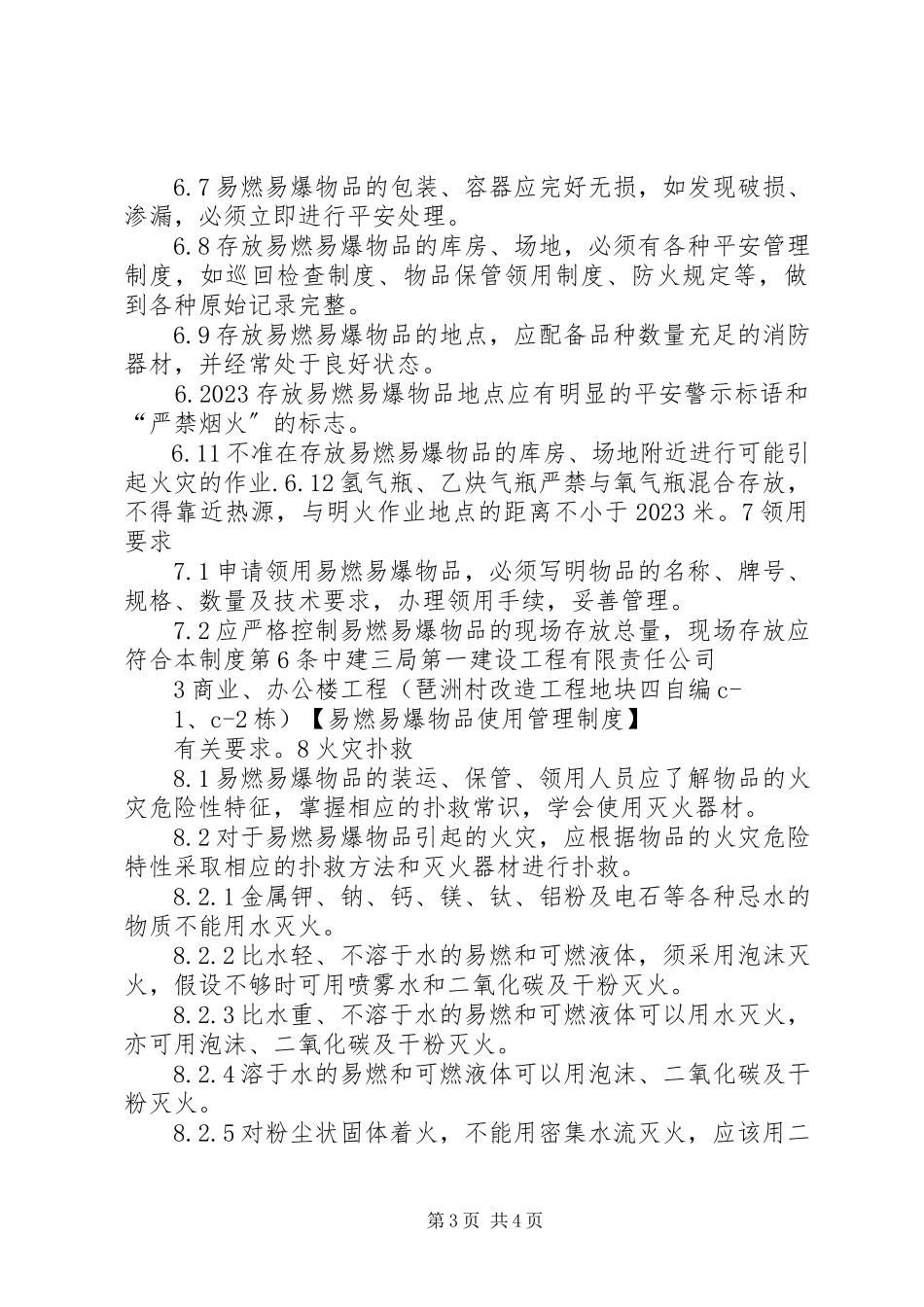 2023年易燃易爆物品使用管理制度.docx_第3页