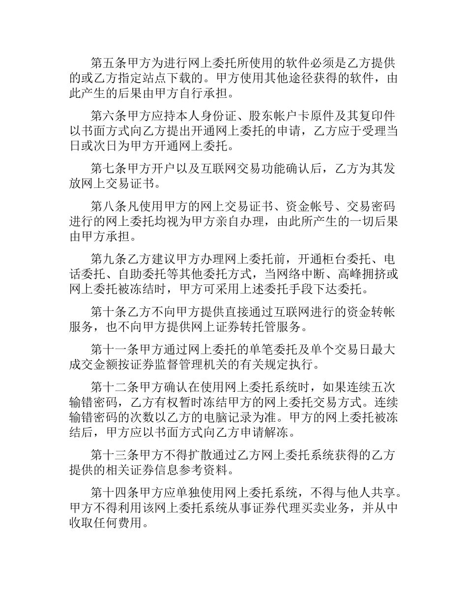网上证券交易协议书（二）.docx_第3页
