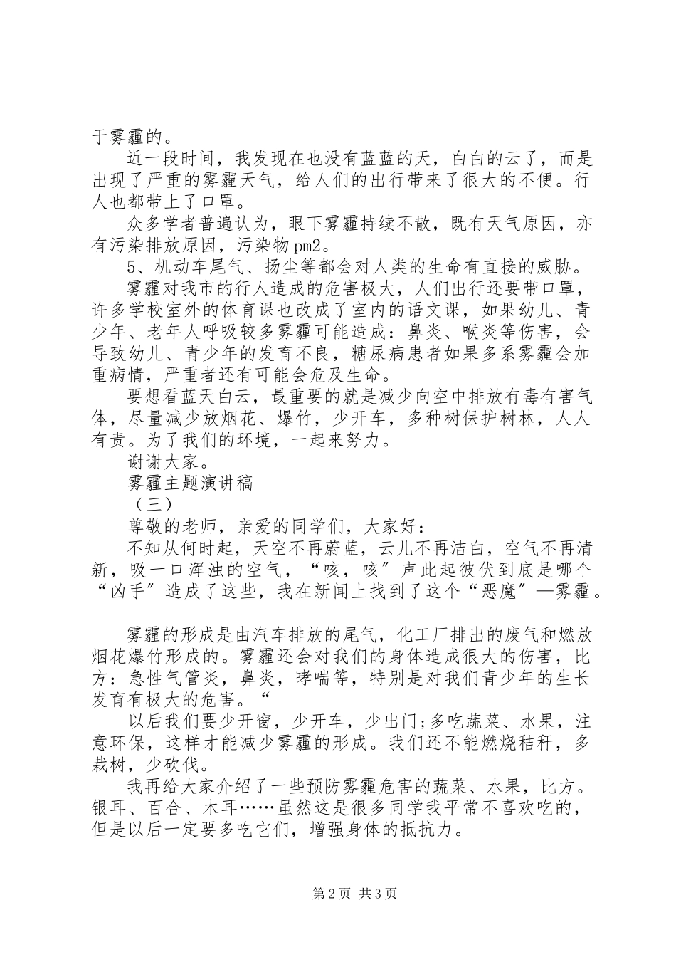 2023年雾霾主题的演讲稿.docx_第2页