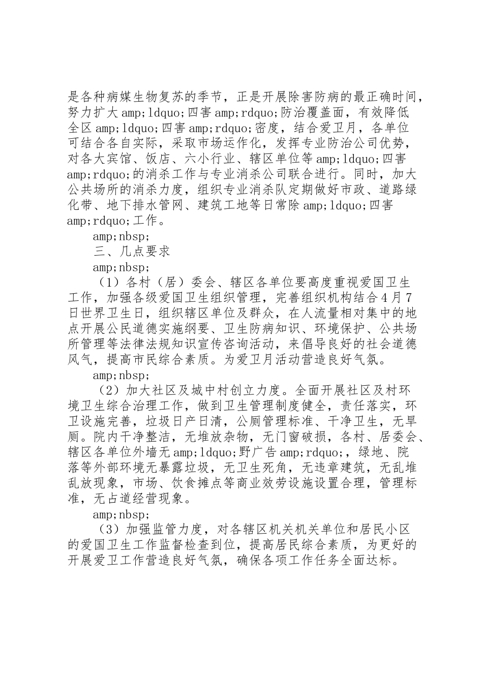 2023年卫生城市创建实施方案5.doc_第2页