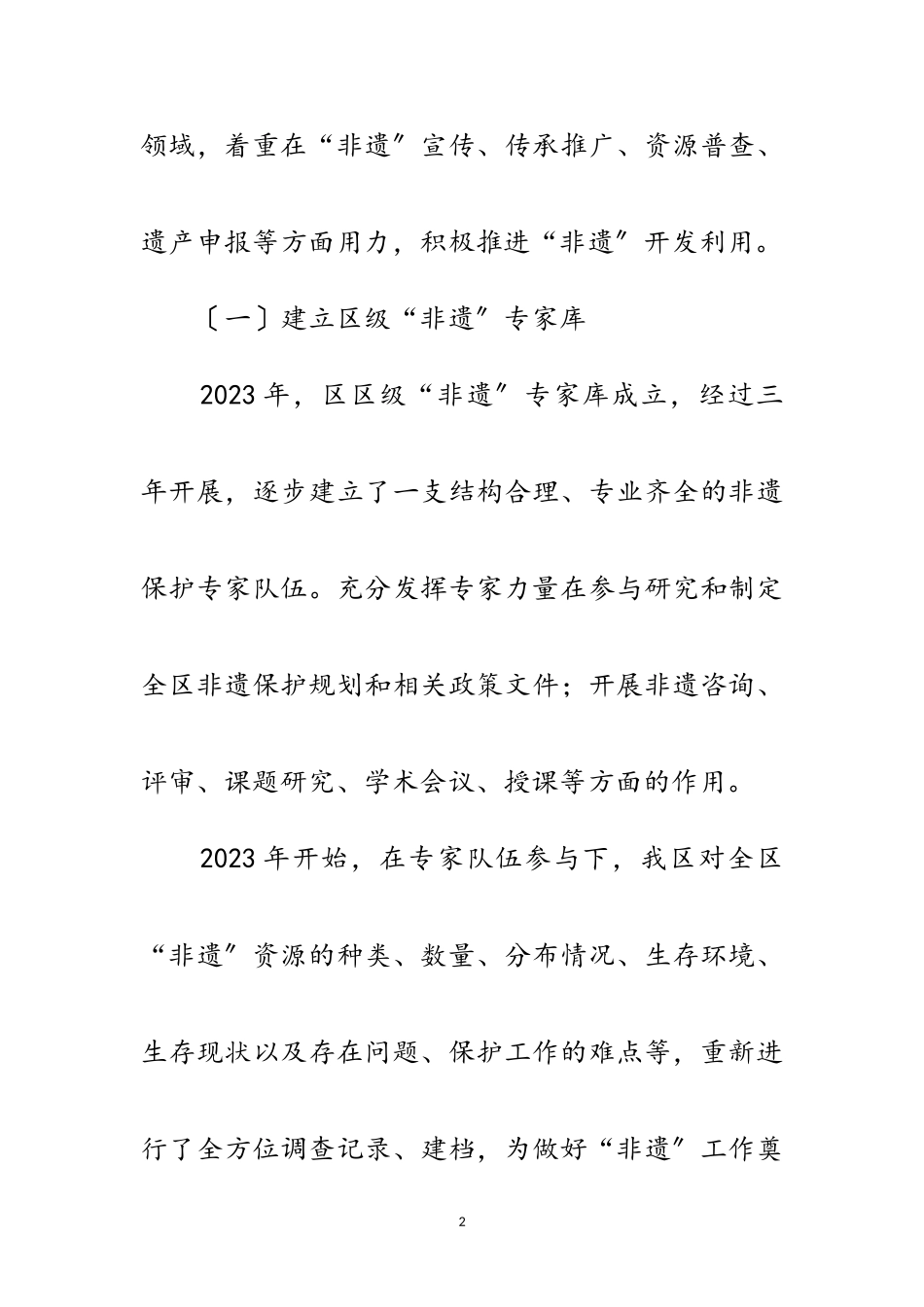 2023年非物质文化遗产保护和利用情况汇报范文.doc_第2页