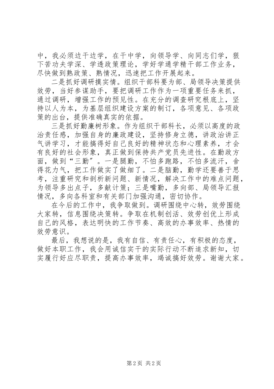 2023年科长竞职演讲稿.docx_第2页