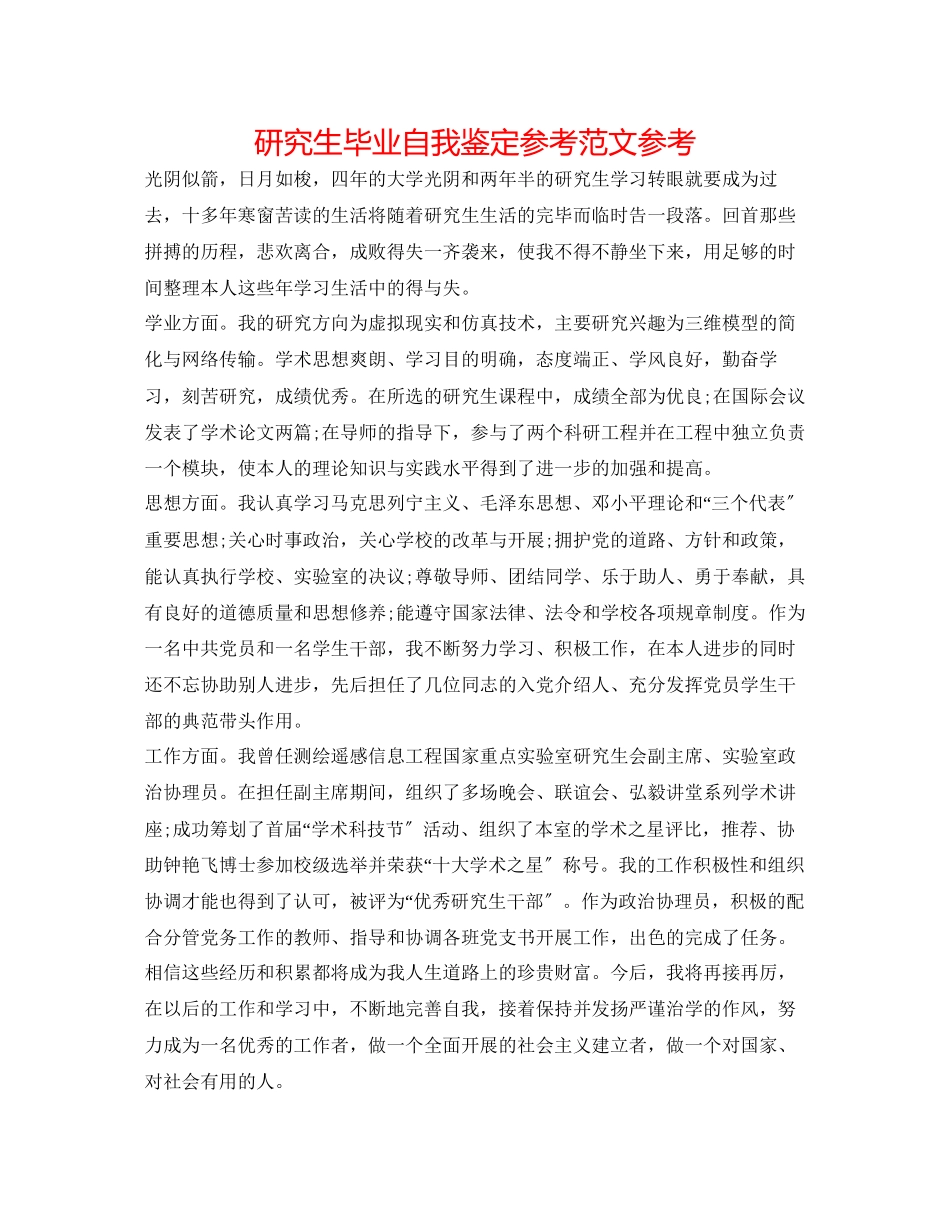 2023年研究生毕业自我鉴定范文2.docx_第1页