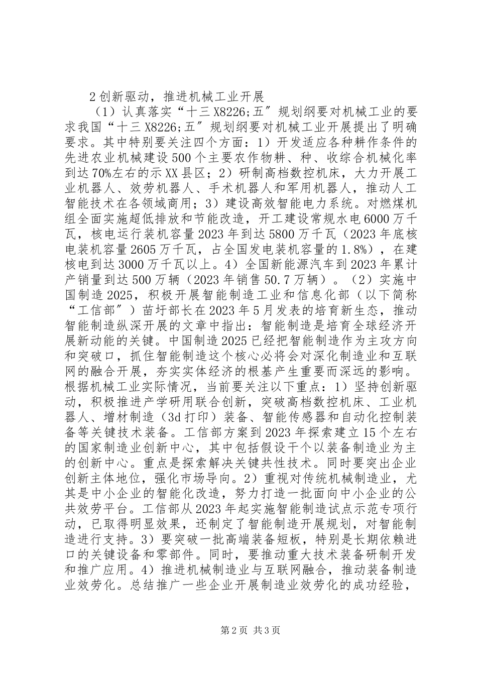 2023年机械工业发展思考.docx_第2页
