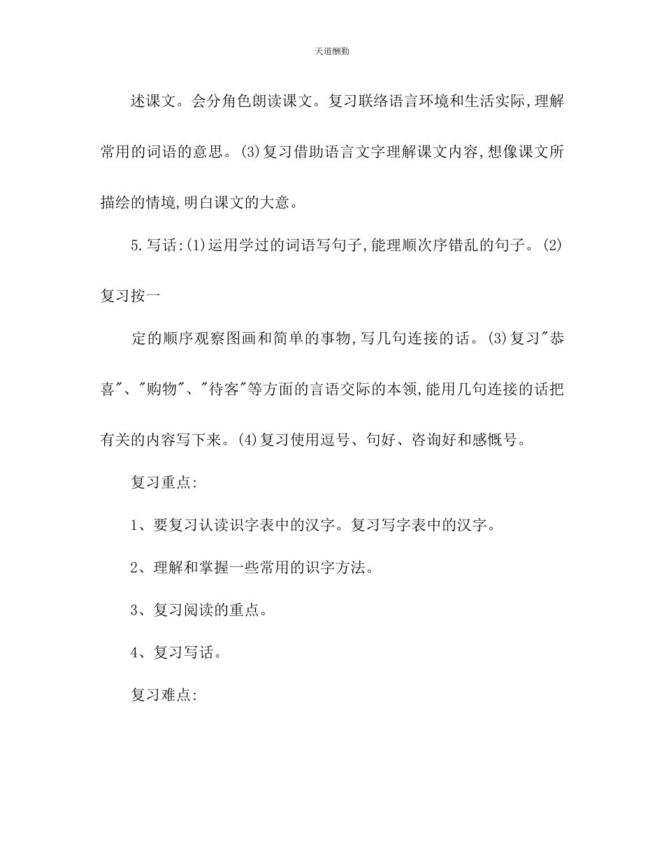 2023年语文教师工作计划32.docx_第2页