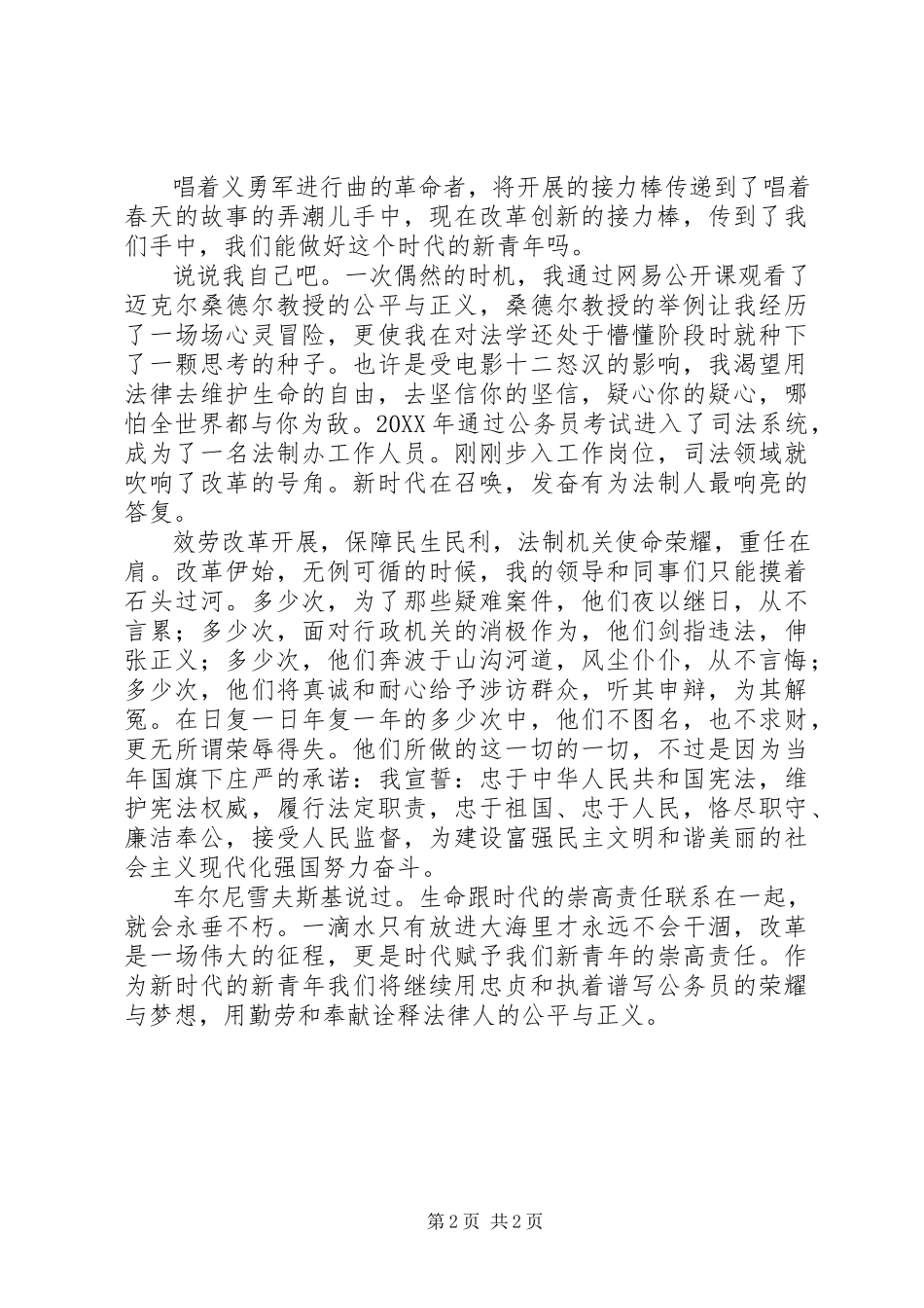 2023年改革创新奋发有为大讨论学习体会改革创新奋发有为做党的好干部.docx_第2页