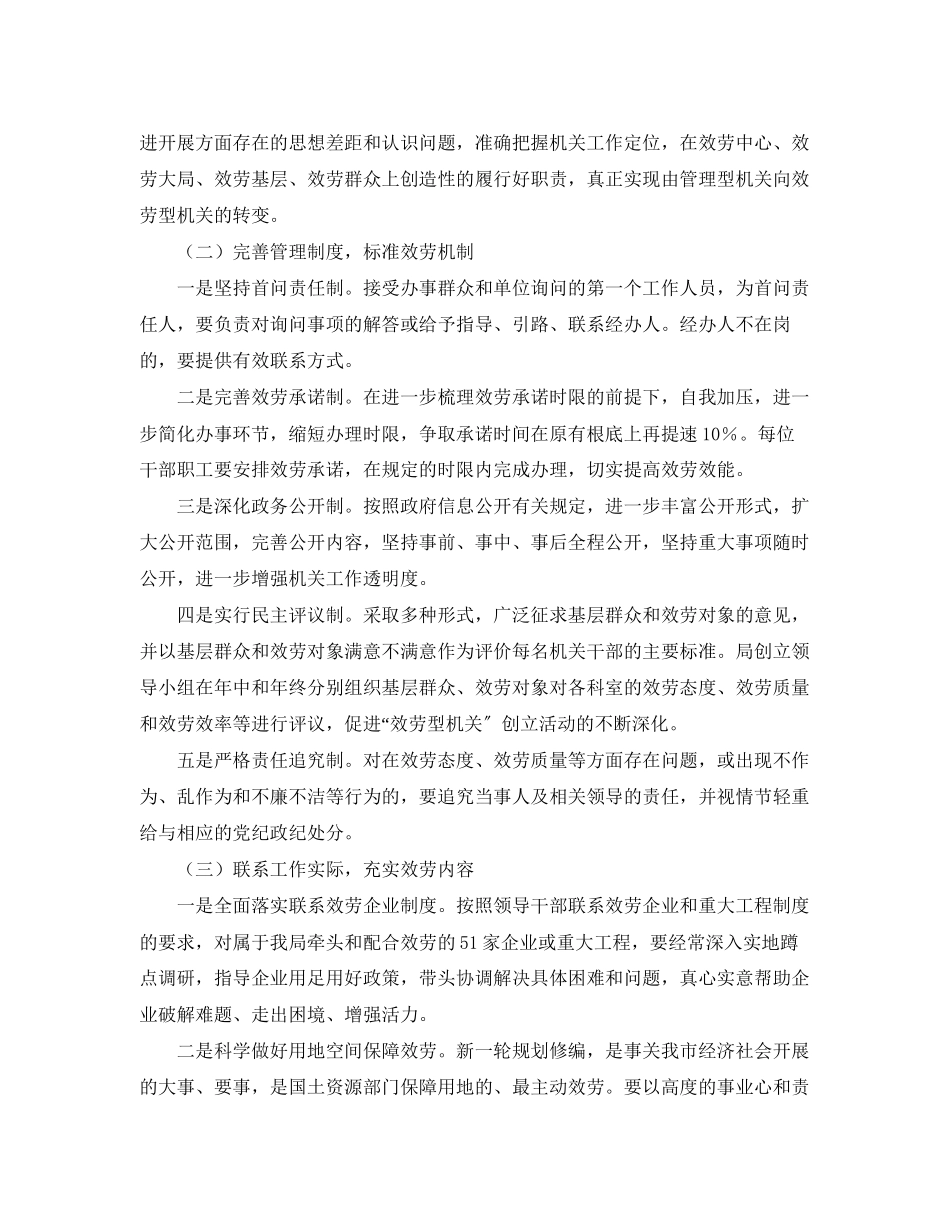 2023年国土局服务型机关建设工作计划.docx_第2页