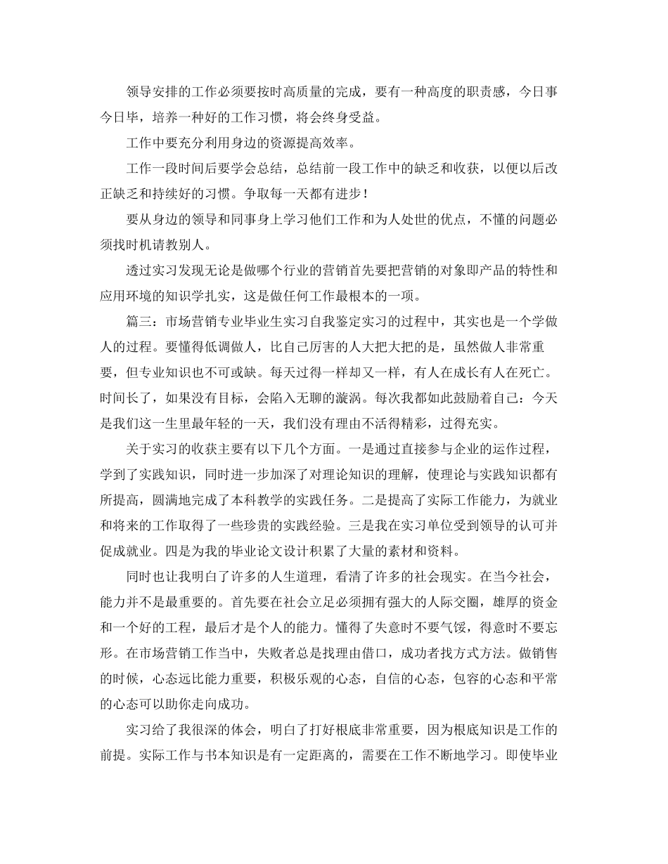 2023年市场营销专业毕业生实习自我鉴定三篇.docx_第2页