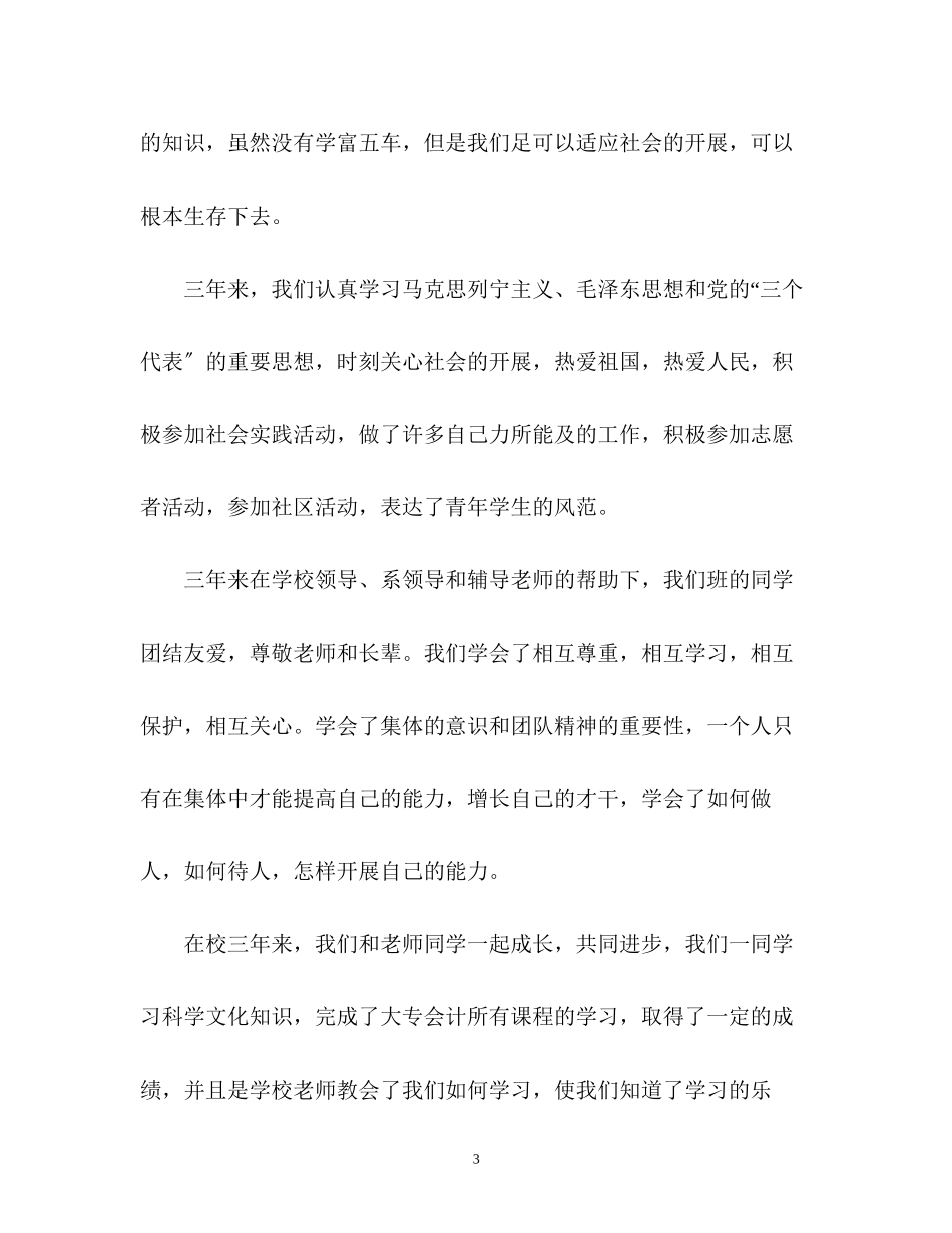 2023年大专毕业自我鉴定222.docx_第3页