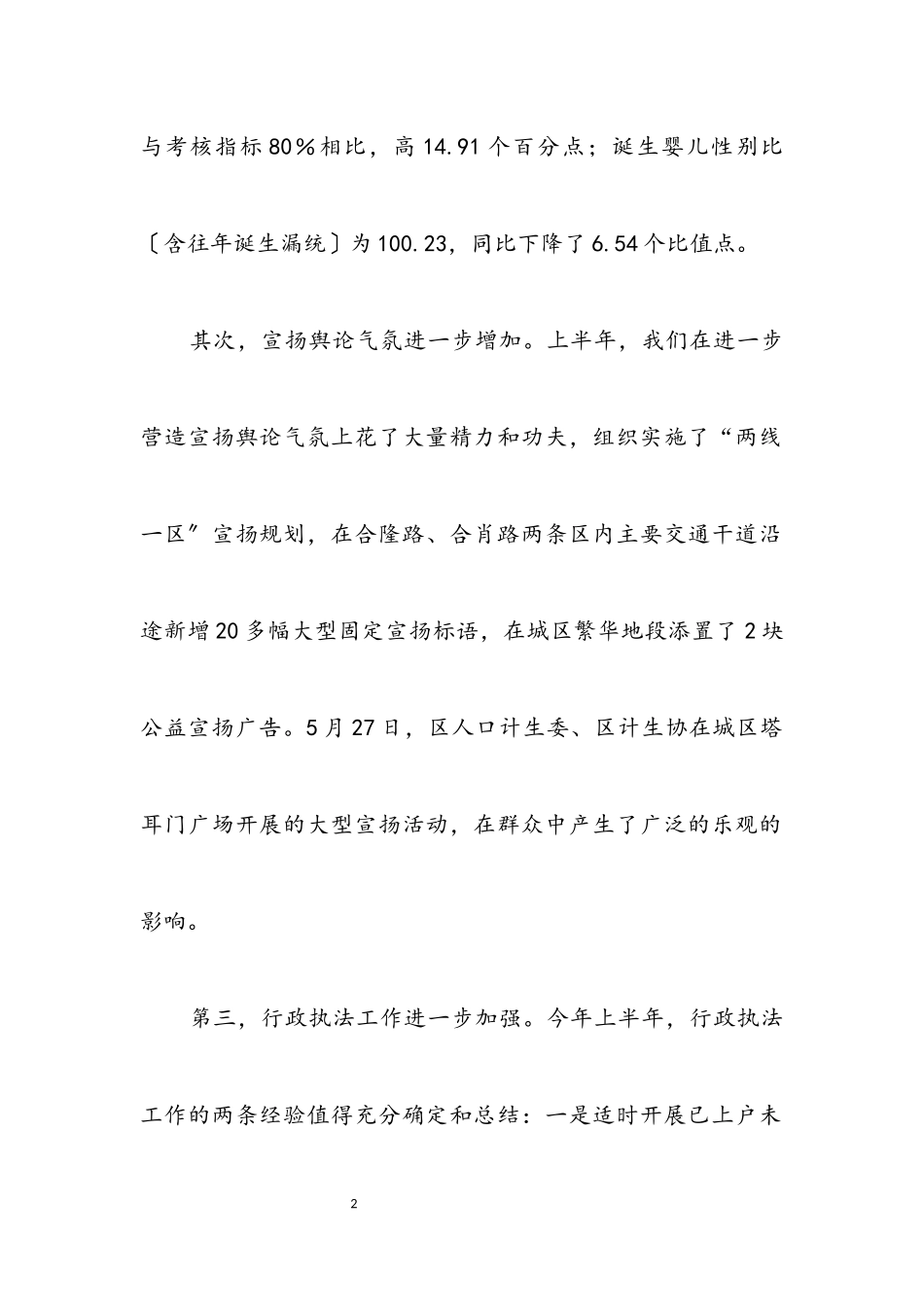2023年人口计生基层建设推进会讲话.docx_第2页