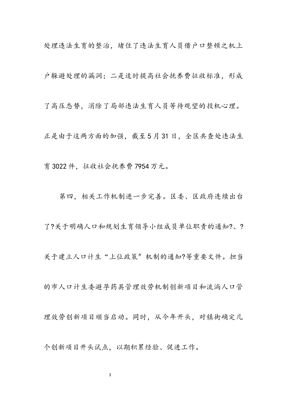 2023年人口计生基层建设推进会讲话.docx_第3页