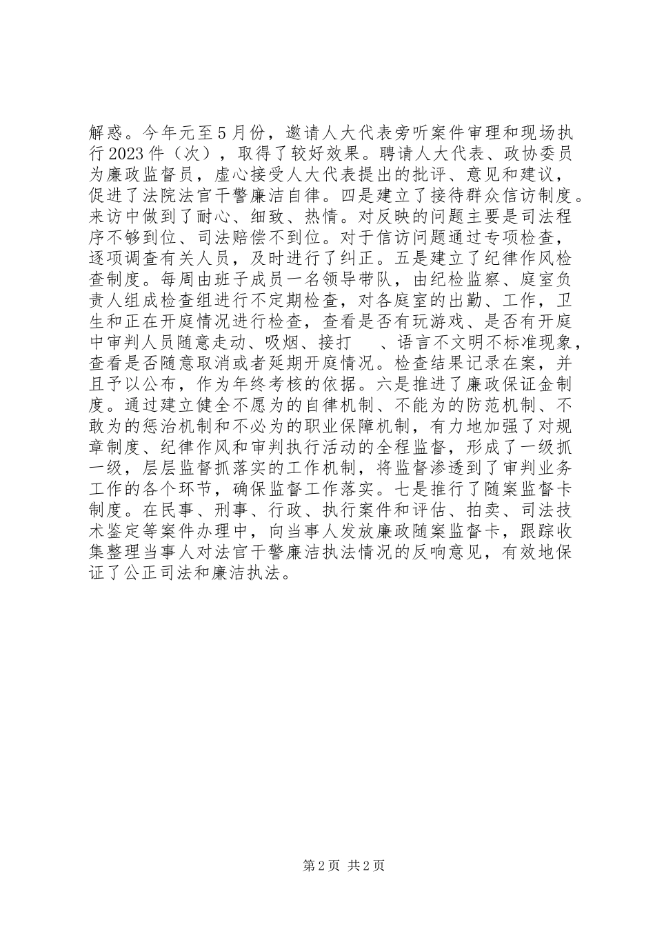 2023年纪检监察工作的思考.docx_第2页