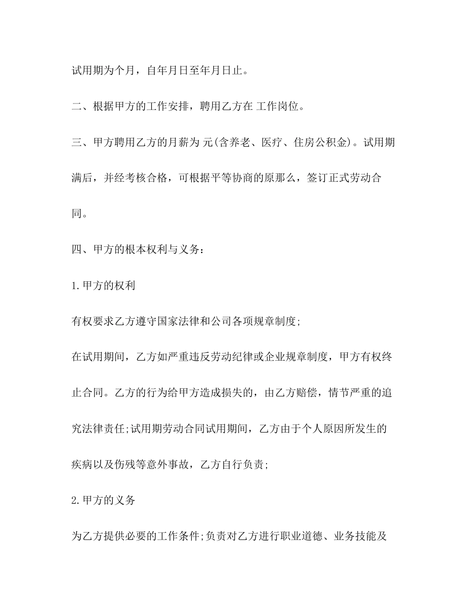 2023年试用期劳动协议书样本3篇.docx_第2页