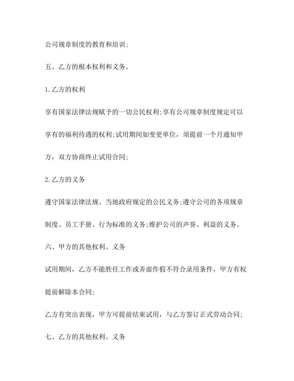 2023年试用期劳动协议书样本3篇.docx_第3页