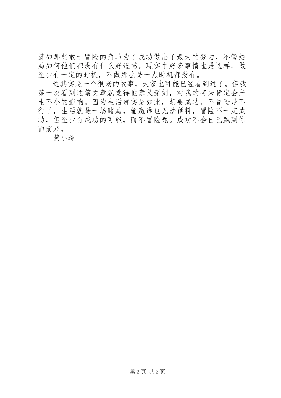 2023年《不冒险怎能成功》读后感新编.docx_第2页