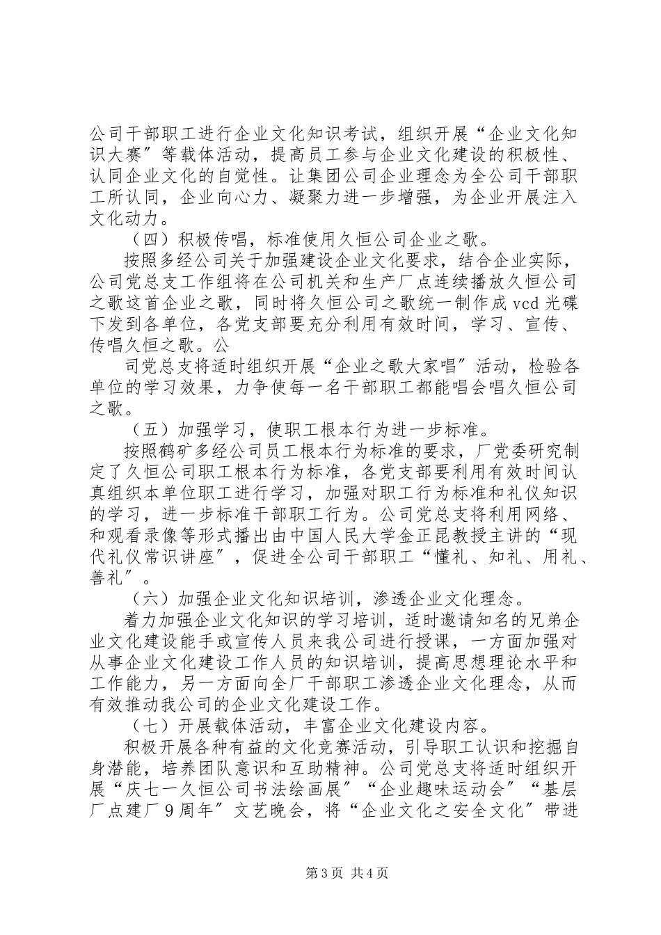 2023年企业文化建设实施方案.docx_第3页