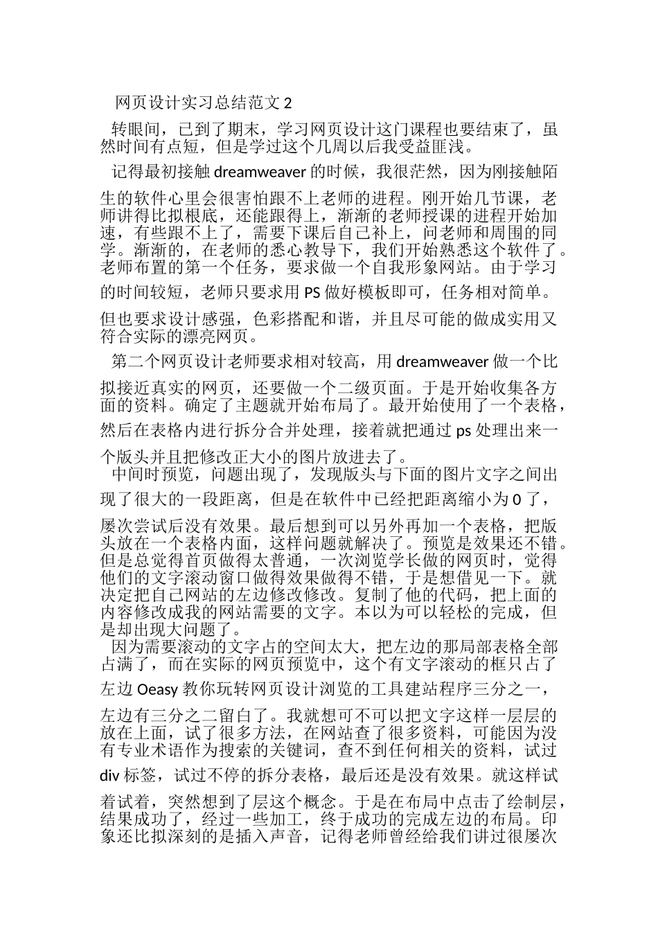 2023年网页设计实习总结范文3篇.doc_第3页