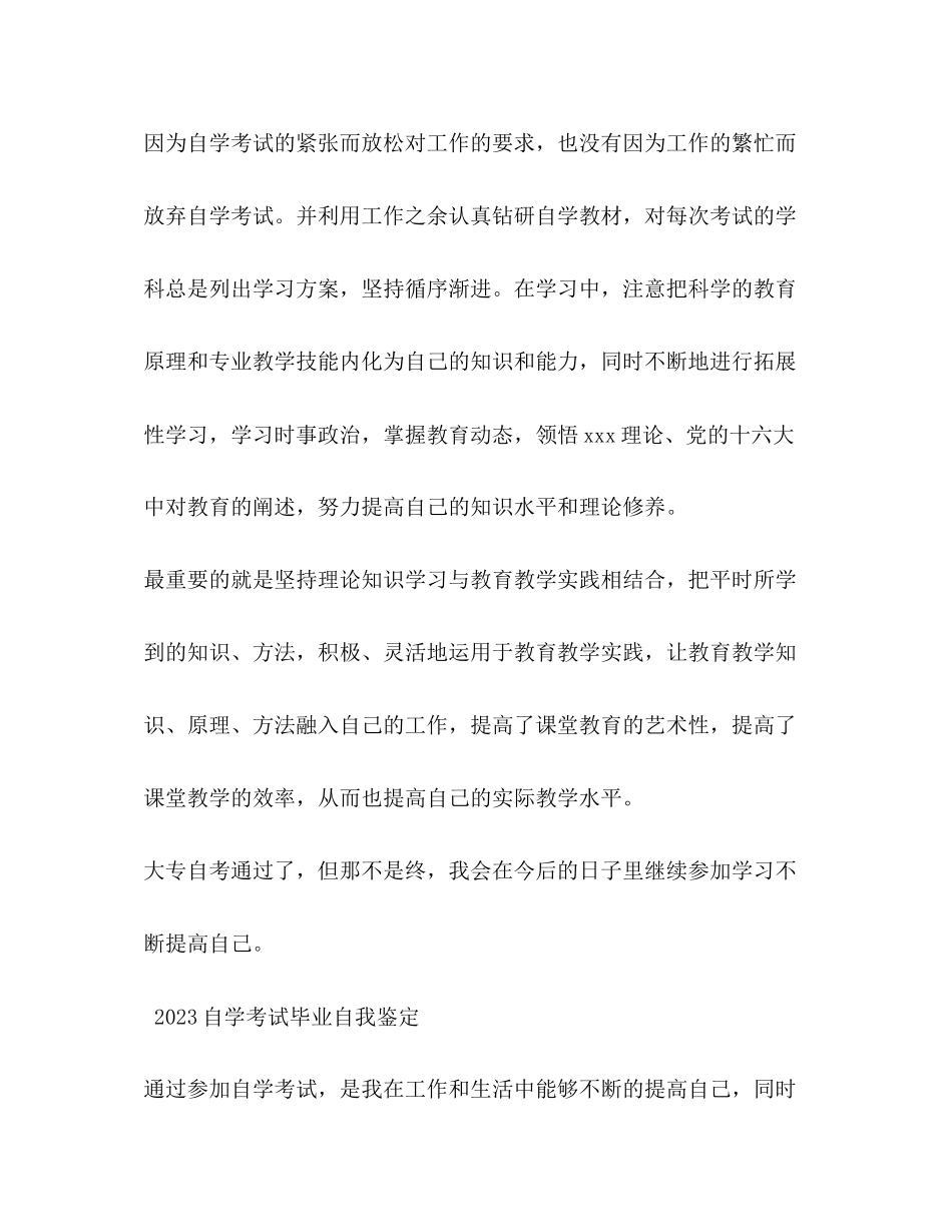 2023年自考毕业自我鉴定2.docx_第2页