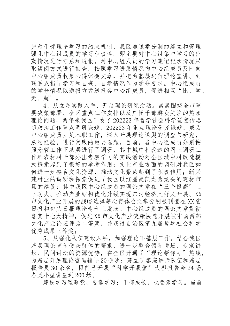 2023年当前干部理论学习中存在的问题及对策新编.docx_第2页