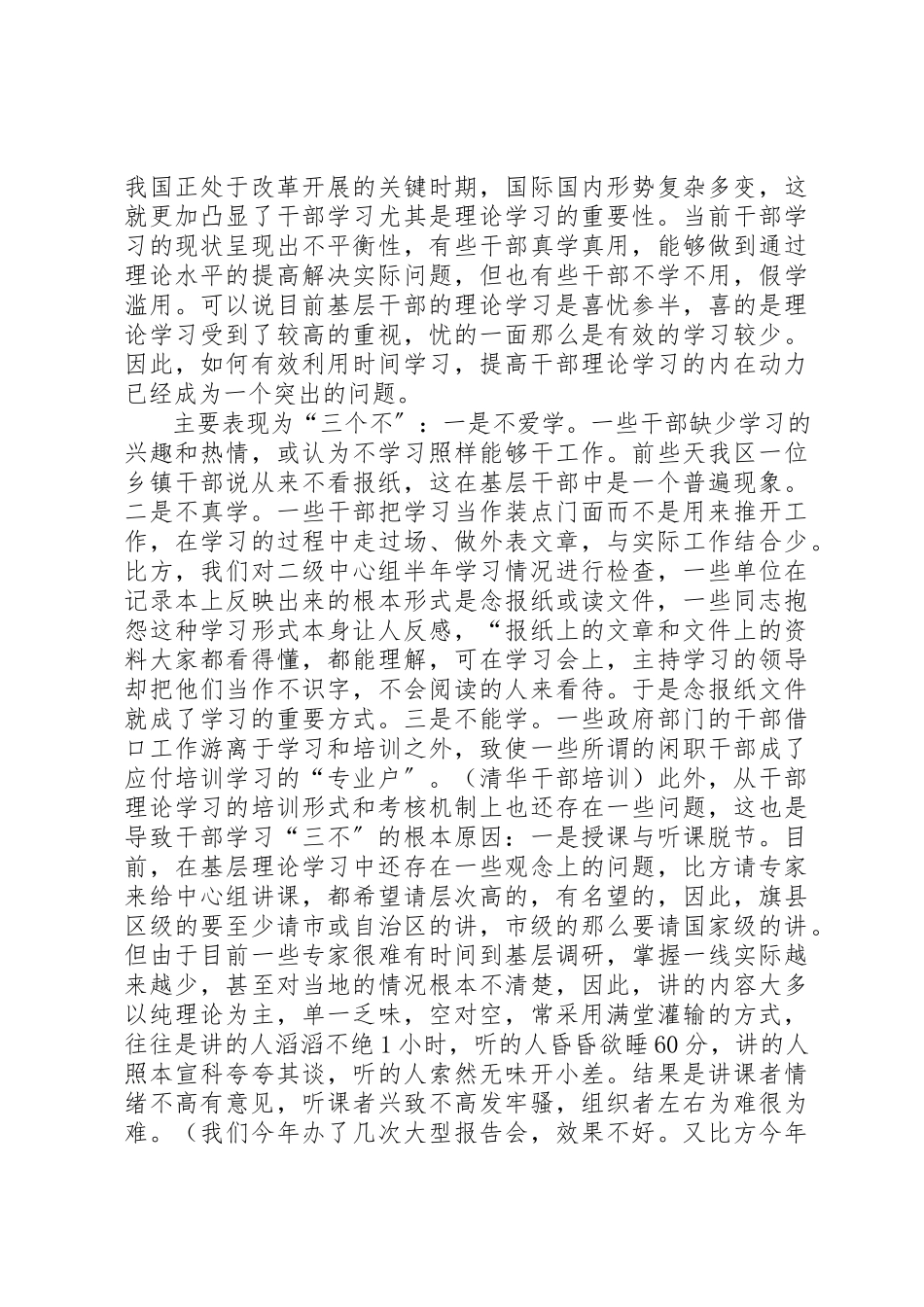 2023年当前干部理论学习中存在的问题及对策新编.docx_第3页