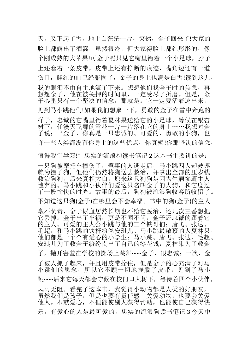2023年忠实的流浪狗读书笔记多篇600字.doc_第2页