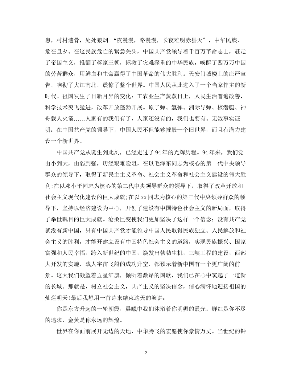 2023年七一建党节99周演讲稿党带领着我们走向了胜利.docx_第2页