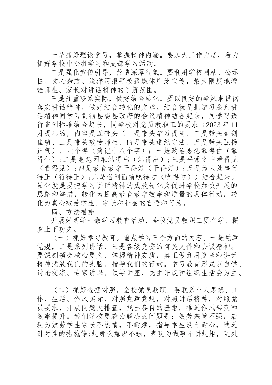 2023年党员两学一做实施方案工作鉴定.docx_第2页