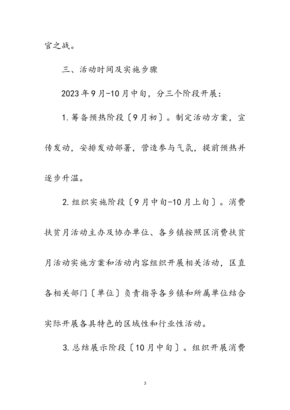2023年发改局消费扶贫月活动方案范文.doc_第3页