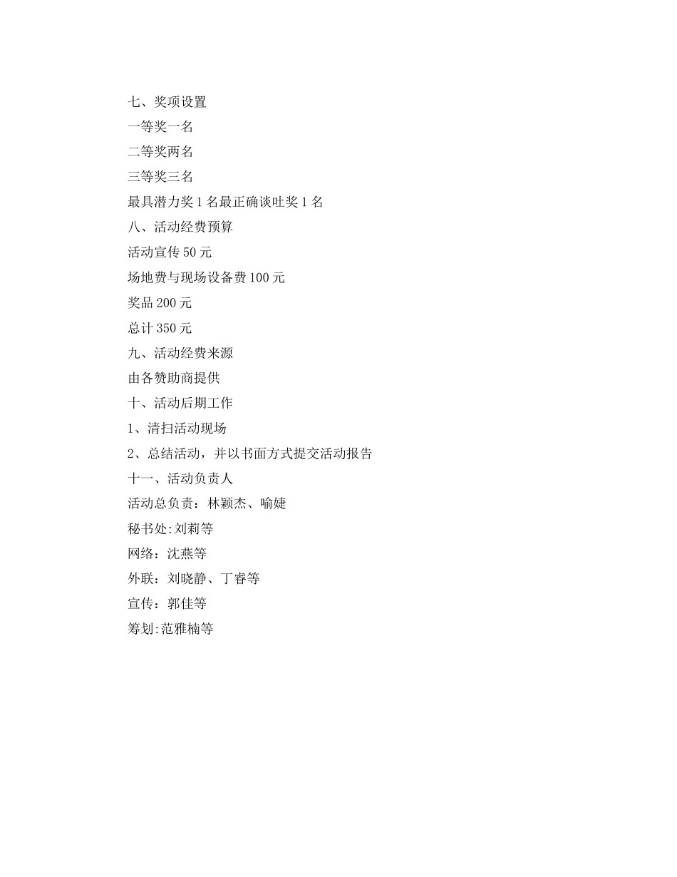 2023年化学授课比拼赛策划书.docx_第2页