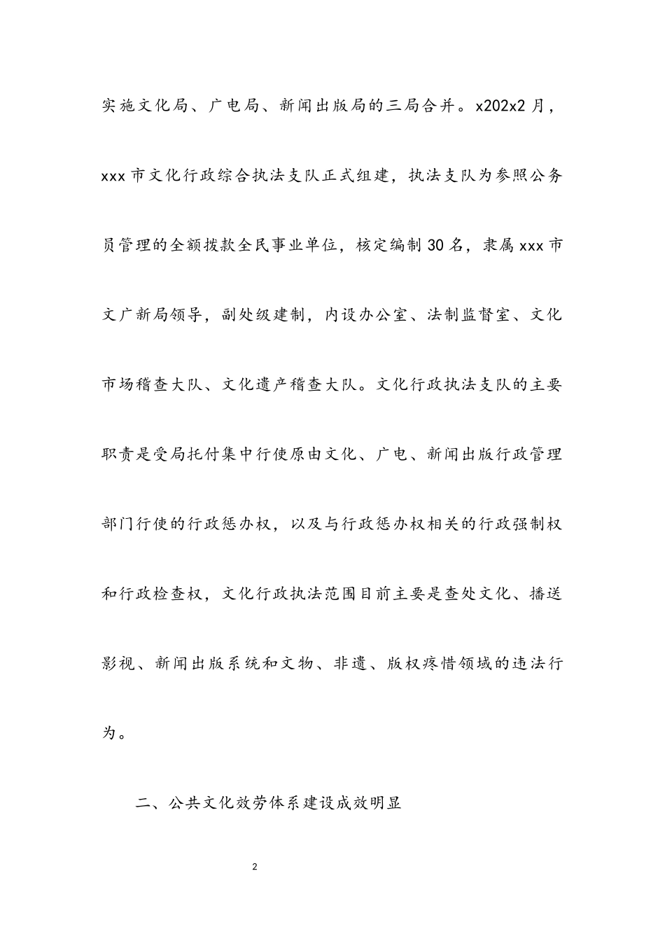 2023年广电局文化体制改革半年总结.docx_第2页