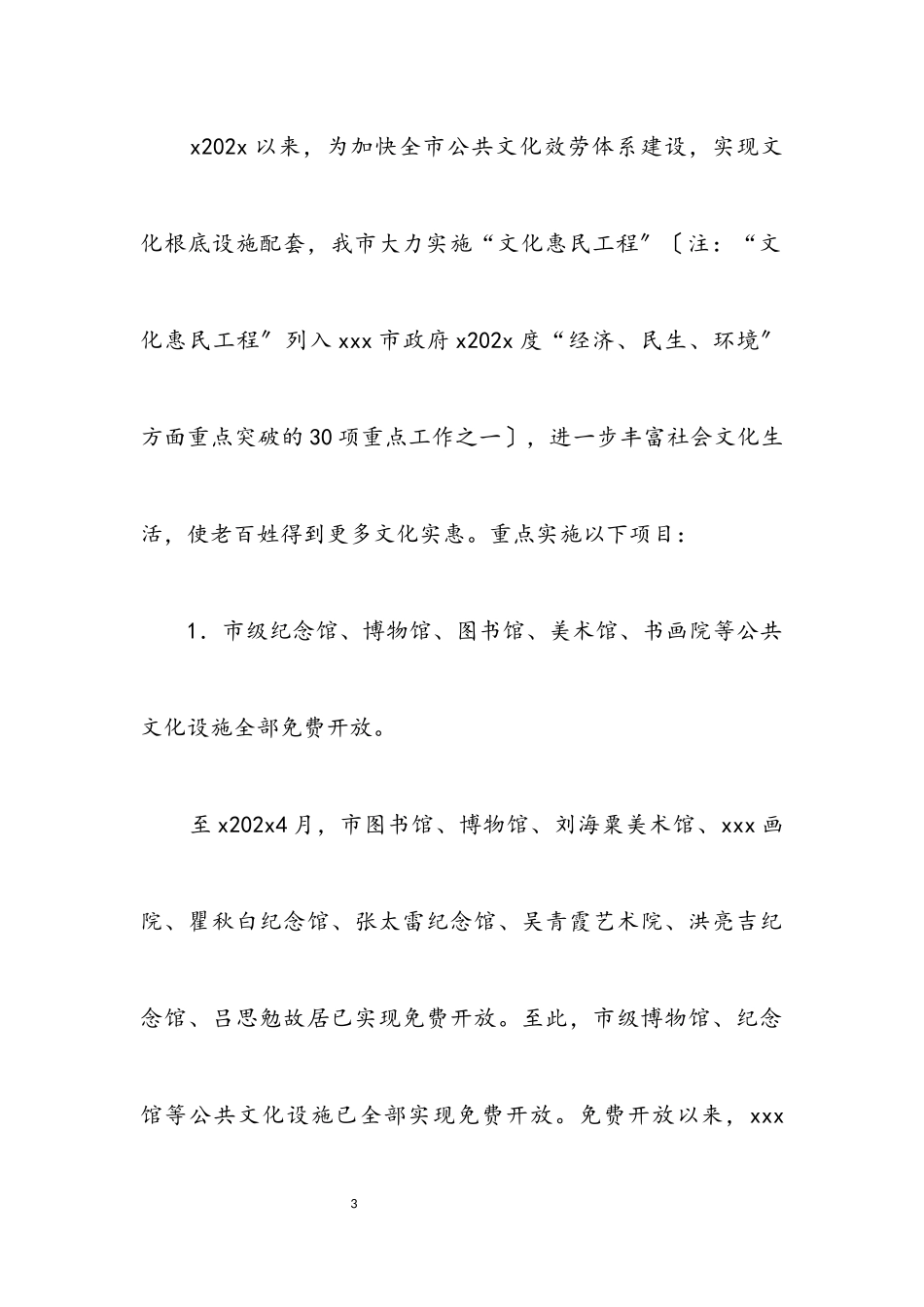 2023年广电局文化体制改革半年总结.docx_第3页