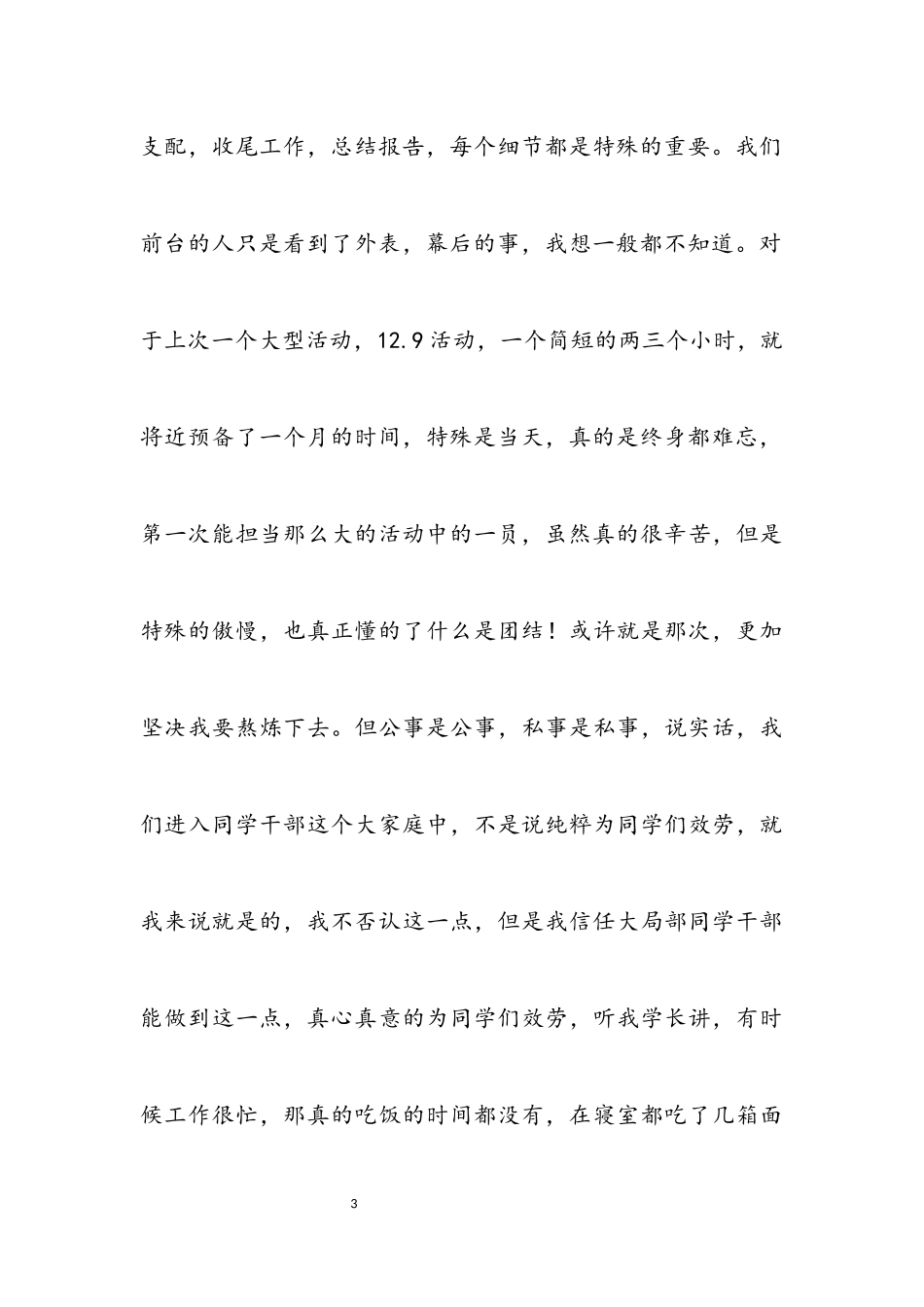 2023年学院团委督办处个人工作汇报.docx_第3页