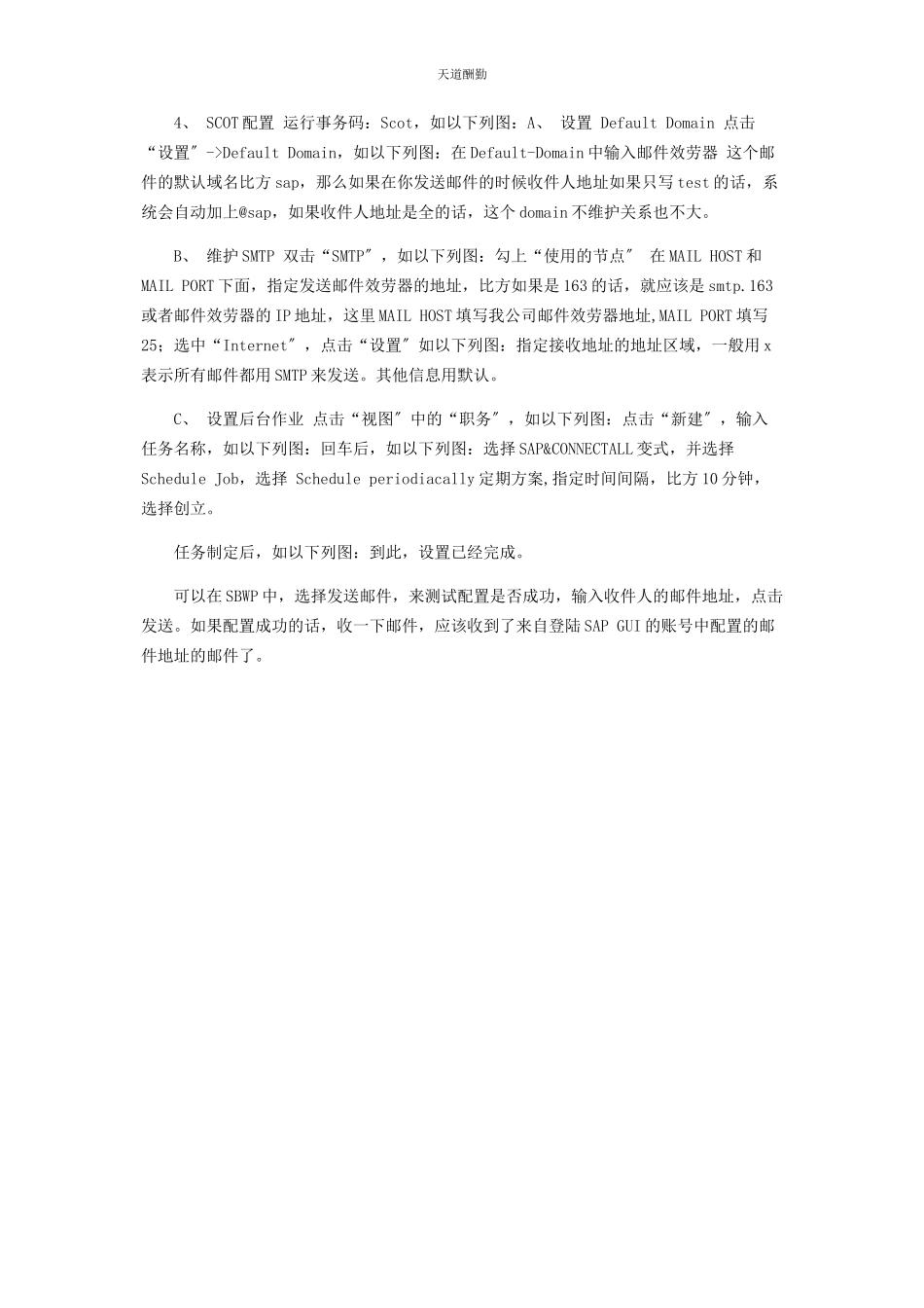 2023年SAP系统邮件配置操作手册.docx_第2页