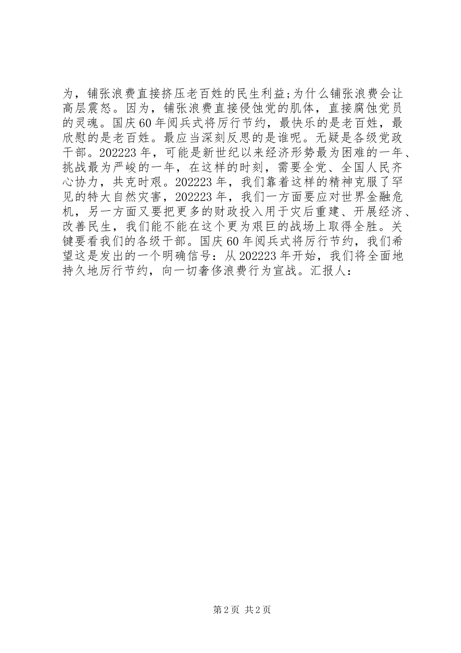 2023年建国60周大阅兵的感想.docx_第2页