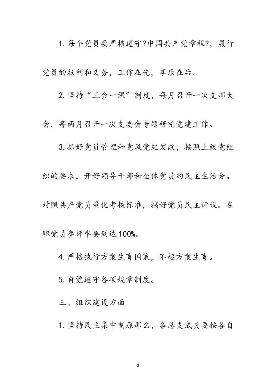 2023年发改委党建工作小结范文.doc_第2页