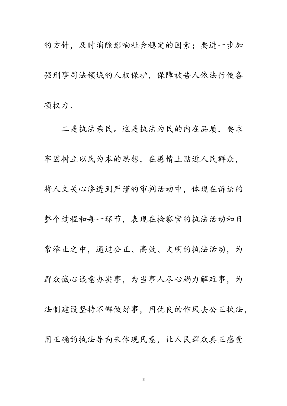 2023年“社会主义法治理念教育征文”范文.doc_第3页