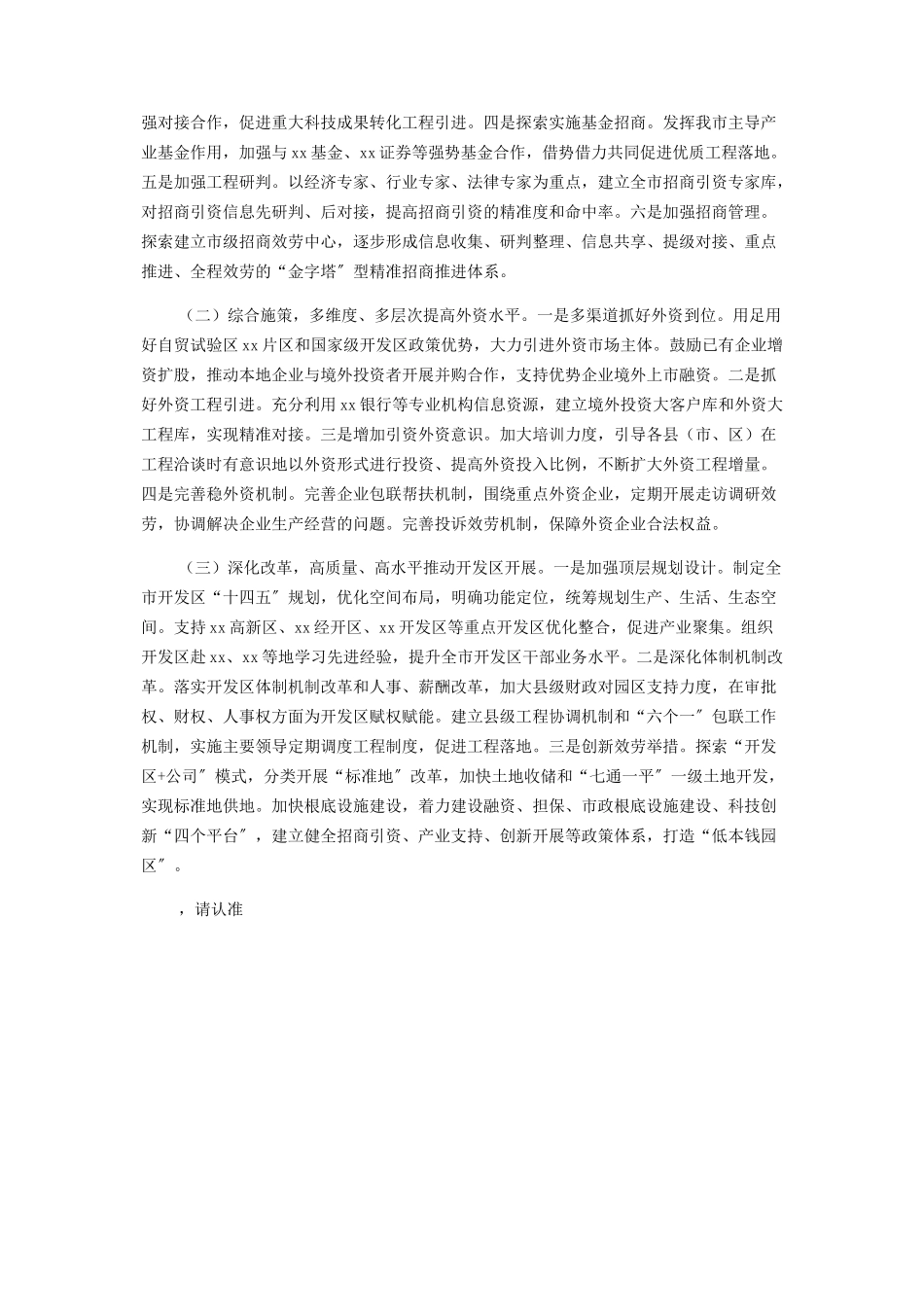2023年市投资促进局工作总结和工作谋划.docx_第2页