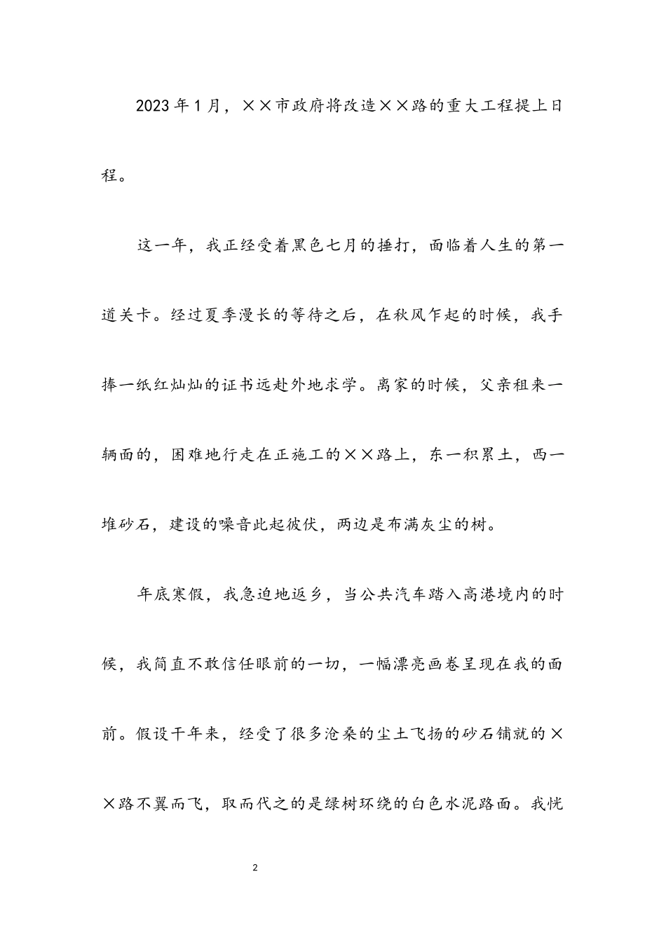2023年高速公路局国庆73年优秀征文.docx_第2页