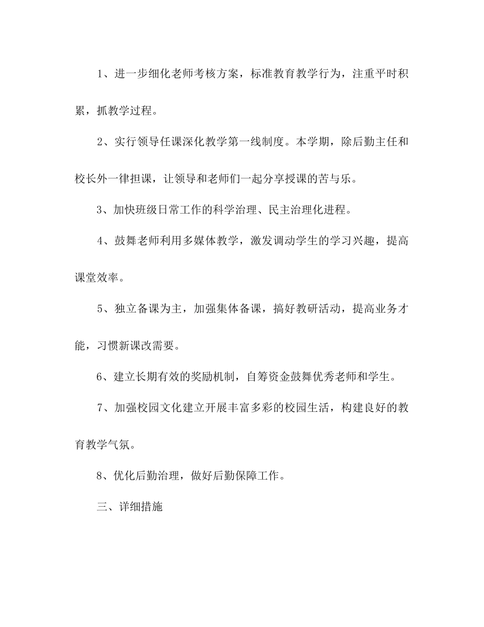 2023年学度上学期学校工作计划.docx_第2页