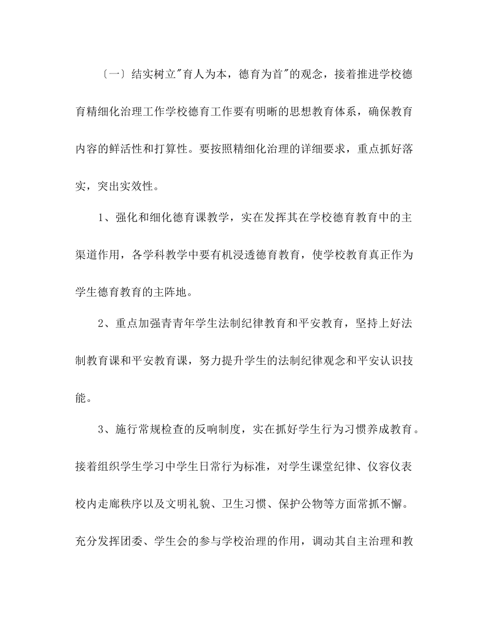 2023年学度上学期学校工作计划.docx_第3页