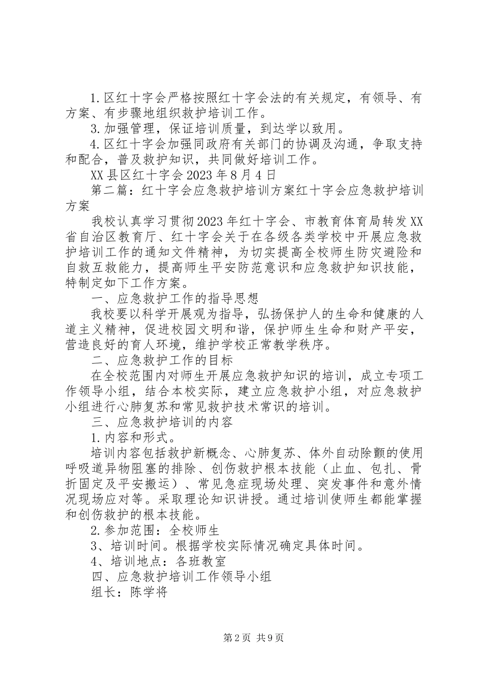 2023年应急救护培训计划.docx_第2页