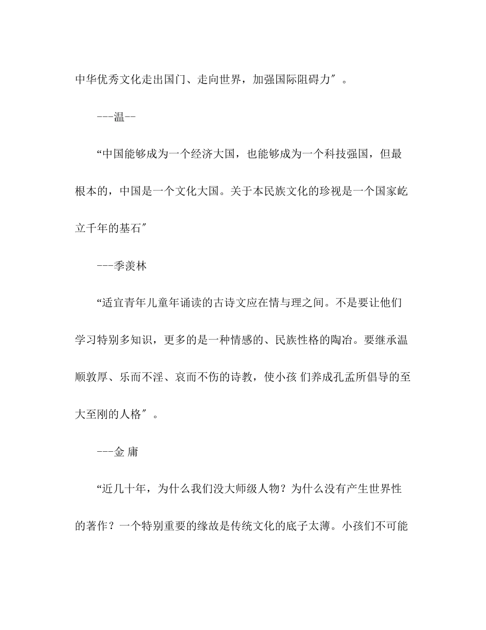 2023年国学幼儿园创业计划书.docx_第2页