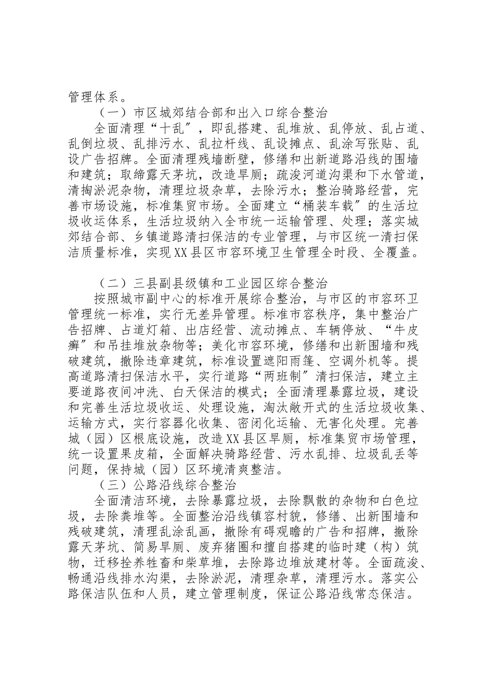 2023年市农村环境综合整治实施方案.doc_第2页