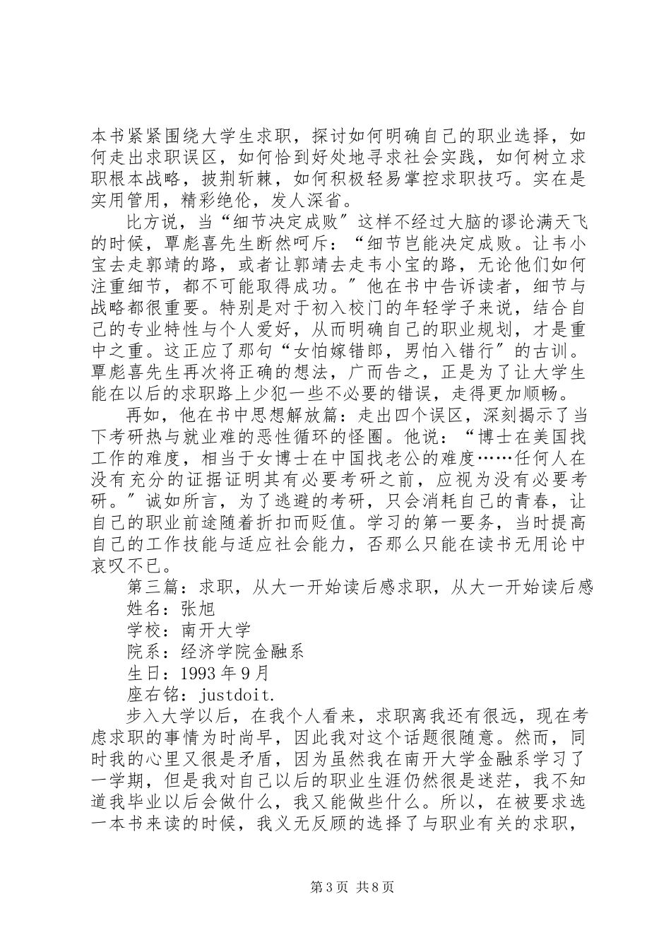 2023年《求职从大一做起》读后感新编.docx_第3页