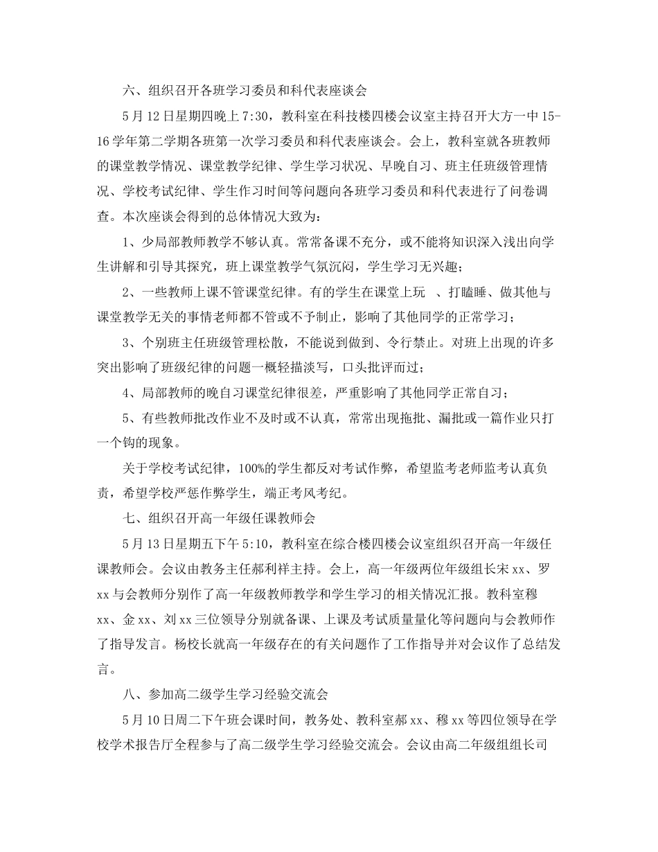 2023年第二学期第七月教科室工作总结.docx_第3页