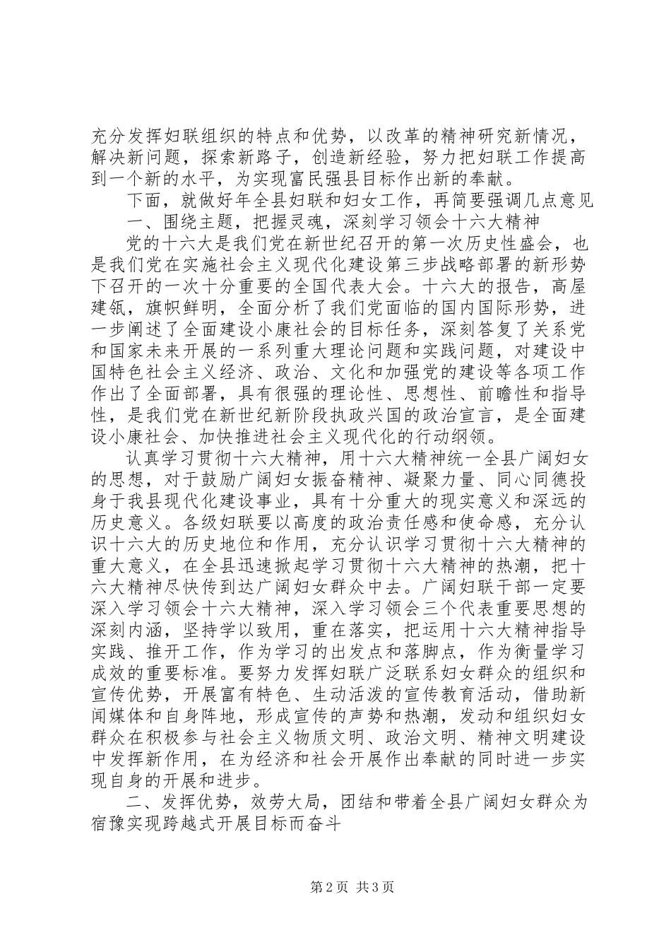 2023年县领导三八妇女节表彰大会演讲稿.docx_第2页