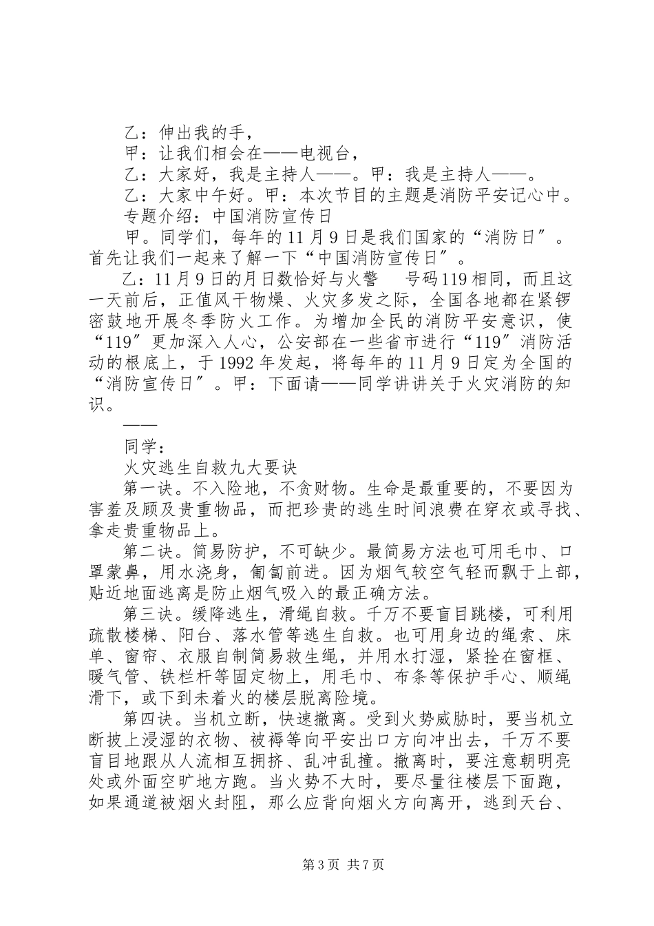2023年消防安全记心中.docx_第3页