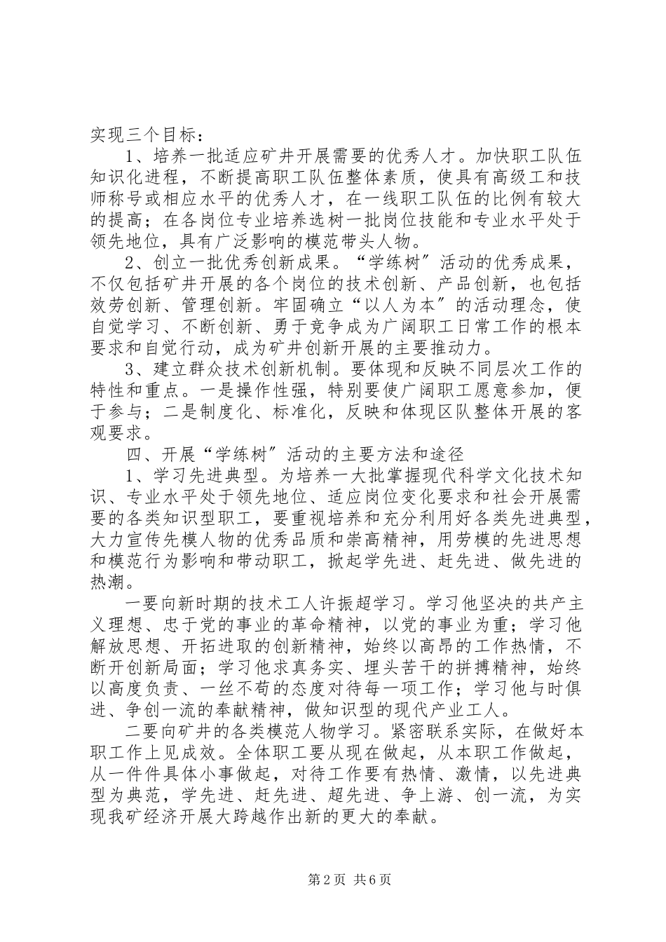2023年××工区关于开展学习先进典型苦练内功绝活树立名优品牌活动的实施意见.docx_第2页