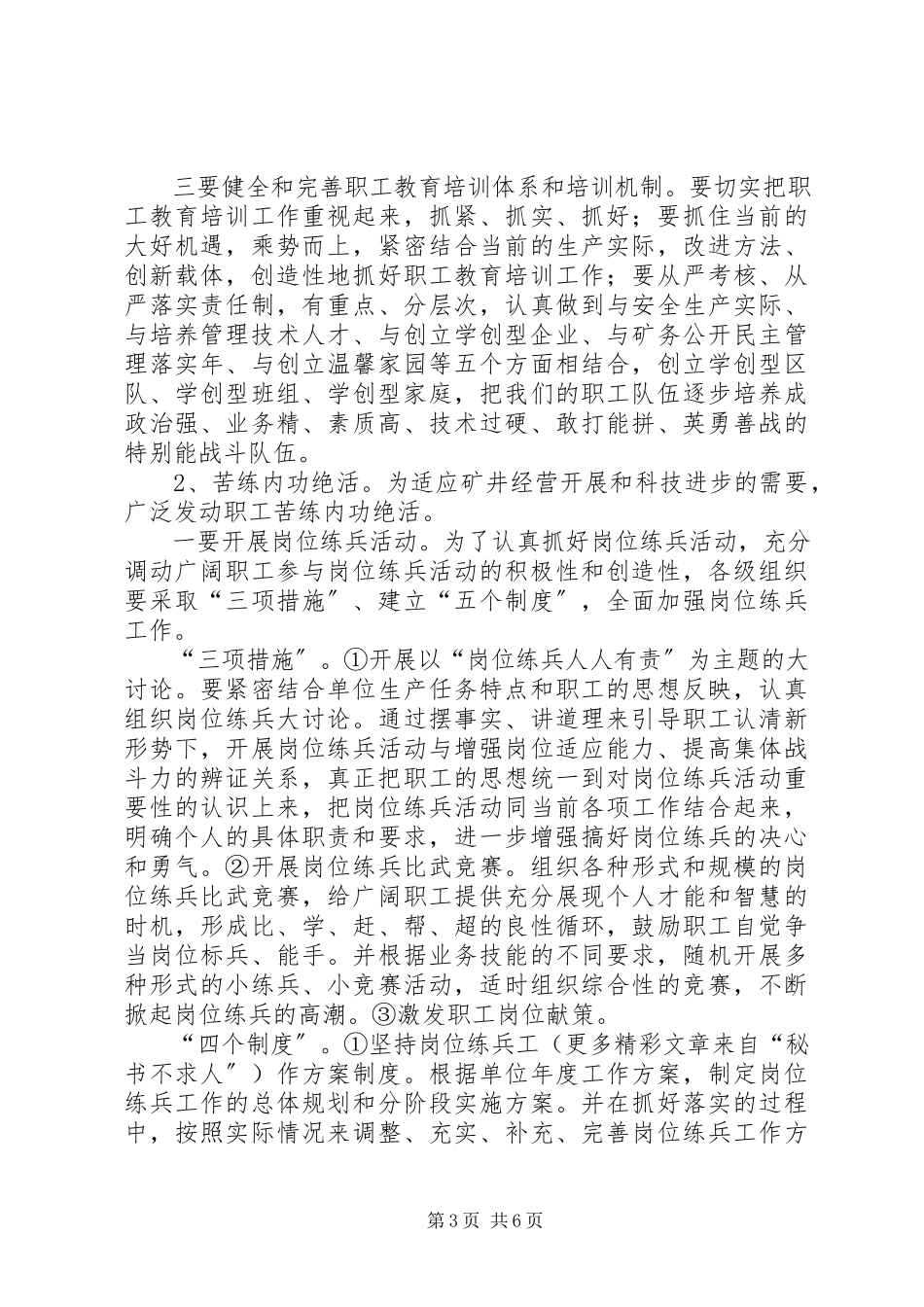 2023年××工区关于开展学习先进典型苦练内功绝活树立名优品牌活动的实施意见.docx_第3页